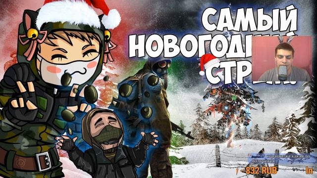 ►НОВОГОДНИЙ СТРЕМ!*ГОУ ВСТРЕЧАТЬ :3 смотреть онлайн