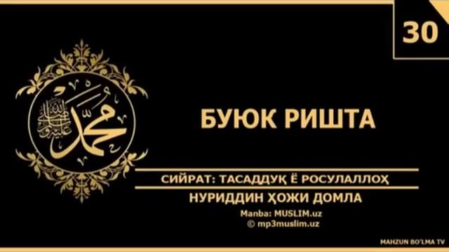 PAYGAMBARIMIZ MUHAMMAD S A V NING HAYOTI NURIDDIN HOJI DOMLA TOLIQ HOLDA