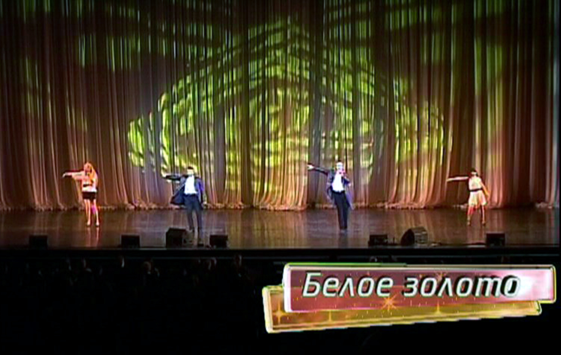 БЕЛОЕ ЗОЛОТО в БКЗ Октябрьский