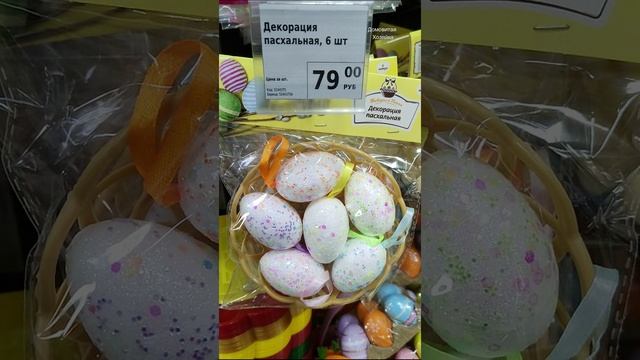 Фикс прайс товары к Пасхе: Пасхальный декор в Fix Price смотреть онлайн