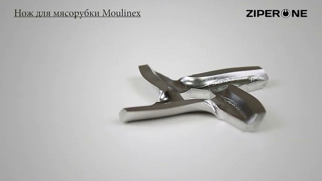 Moulinex Meat Grinder Cross Knife MS-0926063 (00359) смотреть онлайн