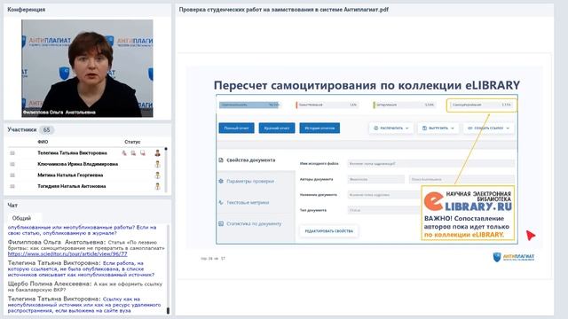 Проверка студенческих работ на заимствования в системе Антиплагиат: в помощь преподавателю смотреть онлайн