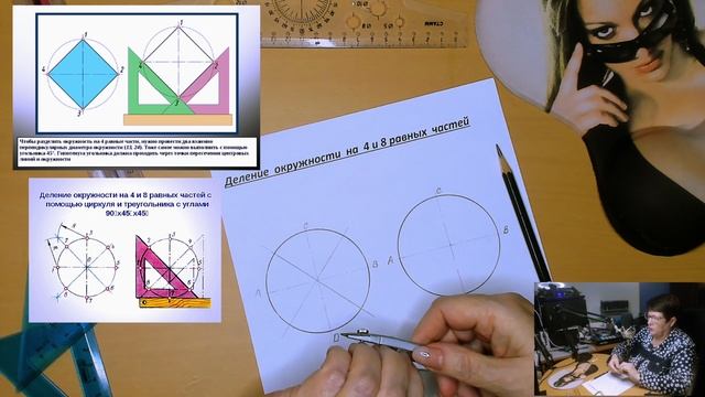 Деление окружности на 4 и 8 равных частей смотреть онлайн
