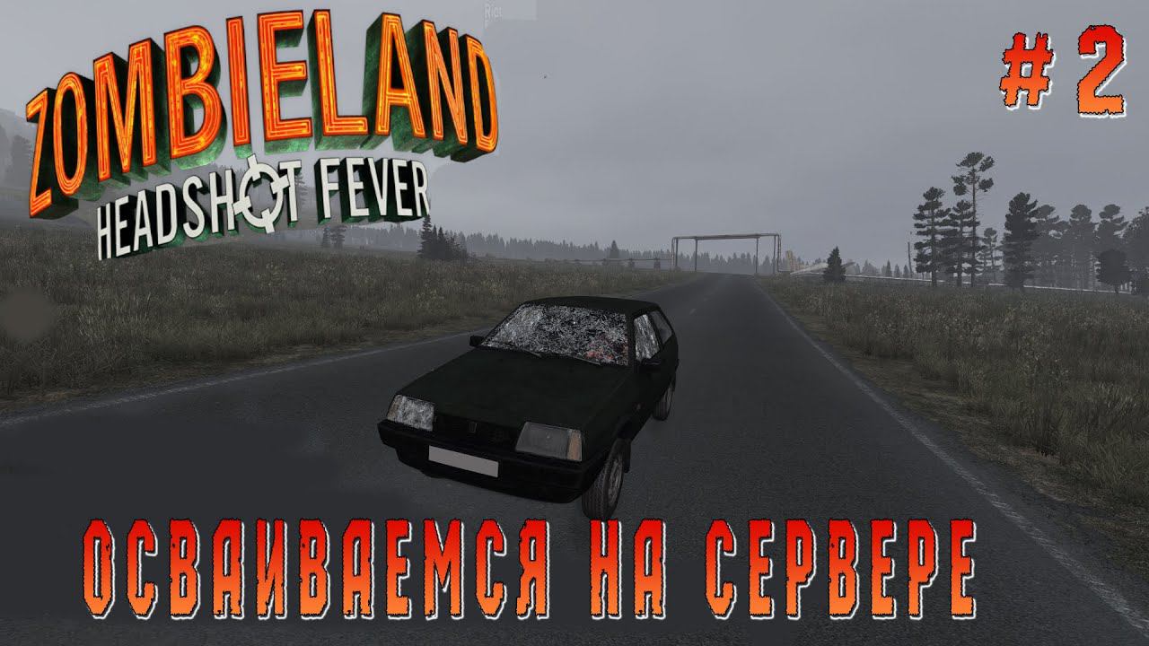 Zombieland PVE RU | DayZ| RU/ENG