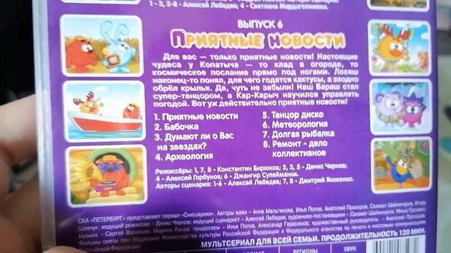 Обзор на 2 DVD-диска по Смешарикам: «Торжество разума» и «Приятные новости» смотреть онлайн