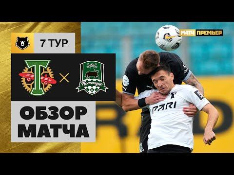 Торпедо - Краснодар. Обзор матча Мир РПЛ 28.08.2022 смотреть онлайн