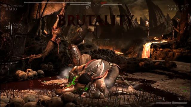 Как делать Brutality за КАНО в игре MK X на клавиатуре? смотреть онлайн