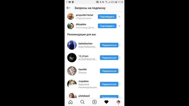 Запросы на подписку в Инстаграме: как посмотреть (отменить) смотреть онлайн