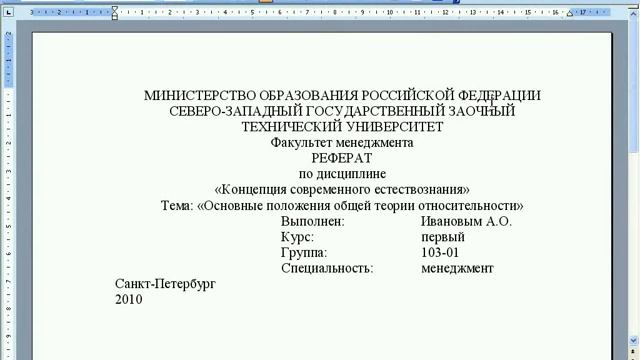 Обучение Office Word 2003. Урок № 15: Табуляция Практическая работа Титульный лист смотреть онлайн