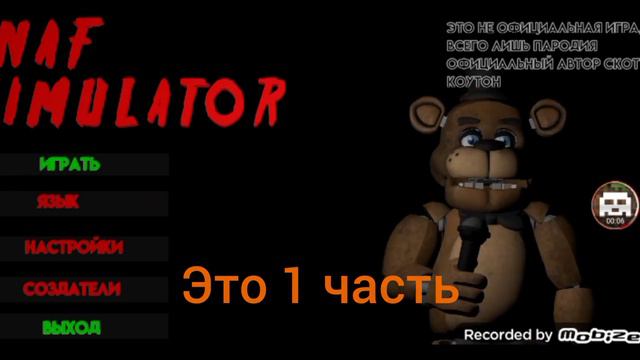 все скримеры в фнаф симулятор часть 1 про фнаф 1 🐻 смотреть онлайн