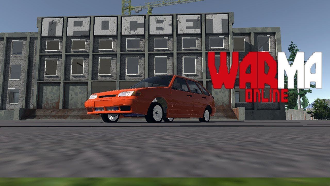 WARMA ONLINE (запись) смотреть онлайн