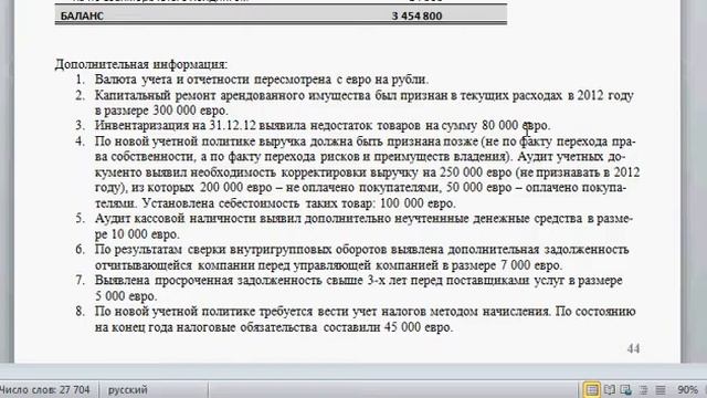 Практика составления входящего управленческого баланса. Часть 12