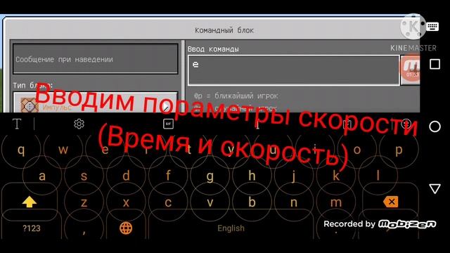 Выдаём бесконечную скорость нажатием кнопки в Майнкрафт смотреть онлайн