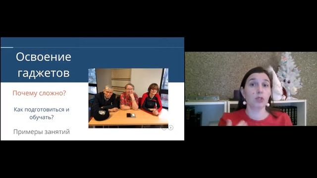 Евгения Мазурова: бабушки и гаджеты: как и зачем их соединять друг с другом? смотреть онлайн