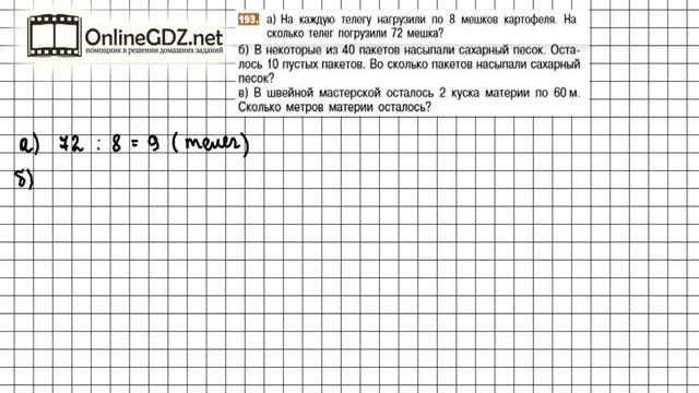 Задание №193 - Математика 5 класс (Никольский С.М., Потапов М.К.) смотреть онлайн