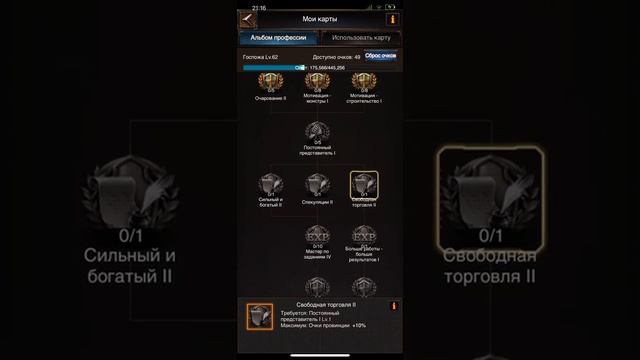 Дополнительные очки профессии. Лайфхак. Rise Of Empires. смотреть онлайн