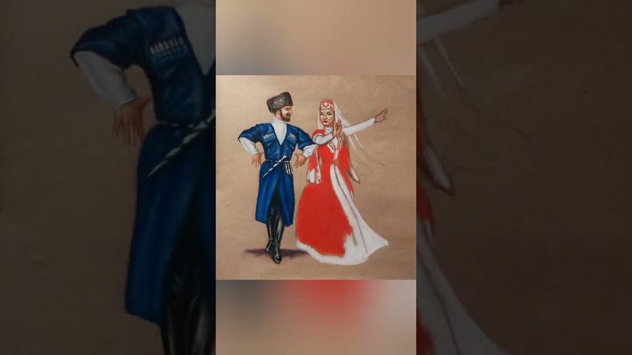 Чеченская лезгинка (рисунок)