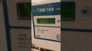 20171108 тепловой счетчик ТЭМ 104 М чудеса техники, волшебные явления в теплоузле