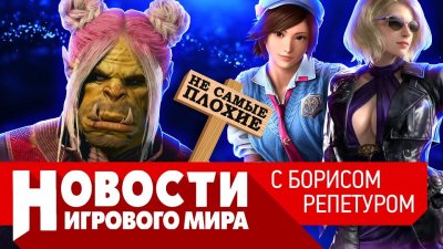 Игровые новости и обзоры
