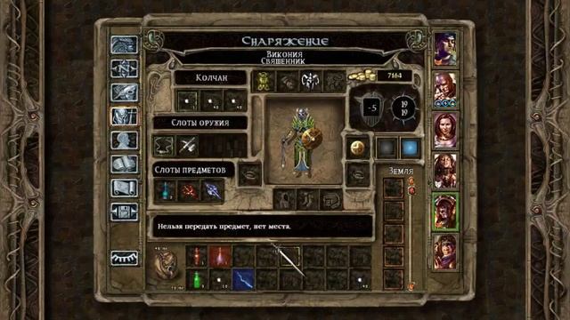 Baldur’s Gate (65) Арахнофобия смотреть онлайн