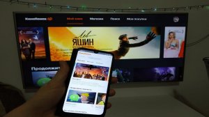 Как синхронизировать приложение кинопоиск на смартфоне с телевизором