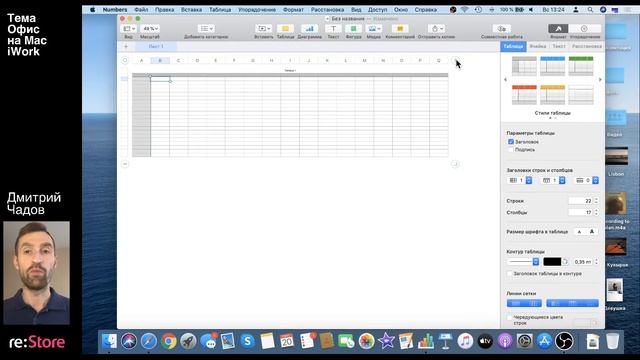 iWork. Офисные программы на Mac смотреть онлайн
