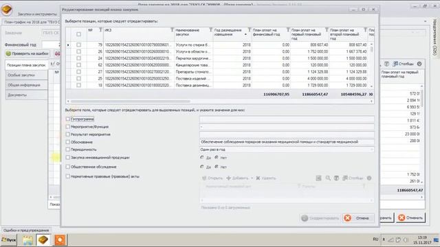 План закупок и план график на 2018 год смотреть онлайн