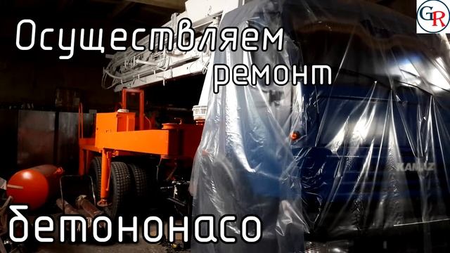 Ремонт автобетононасосов смотреть онлайн