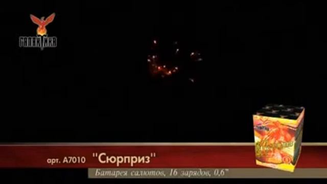 Фейерверк Сюрприз смотреть онлайн