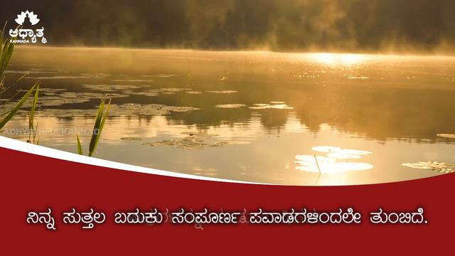ಸರಳ ಭಾಷೆಯಲ್ಲಿ ಭಗವದ್ಗೀತೆಯ 18 ಅಧ್ಯಾಯಗಳ ಸಂಪೂರ್ಣ ವಿವರಣೆ | Bhagavadgite Explained In Kannada | Adhyathma