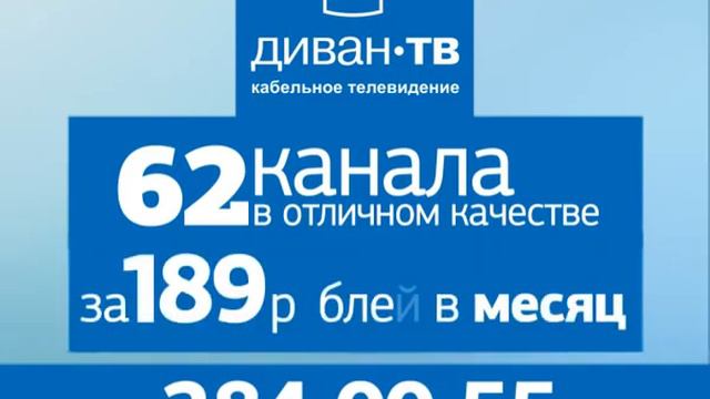 Диван ТВ.avi смотреть онлайн