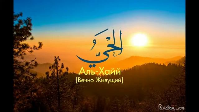 99 прекрасных имён Всевышнего HD #ислам #мухаммад #99именАллаха