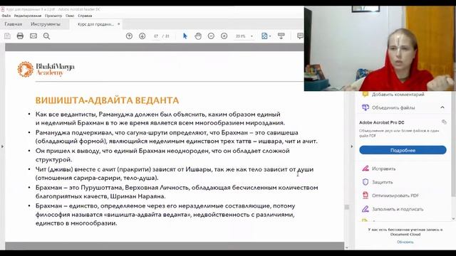Сатсанг ришики Абирами от 21.06.2020 смотреть онлайн