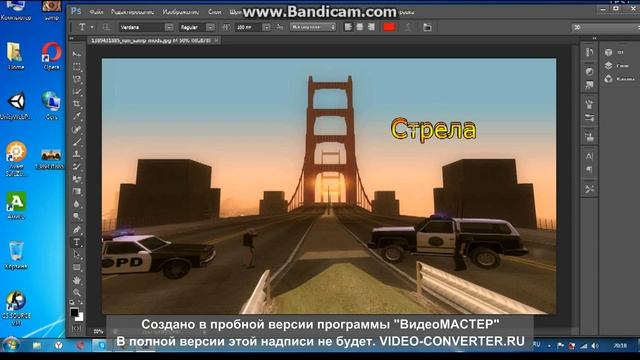 Как сделать превью для самп "Стрела" смотреть онлайн