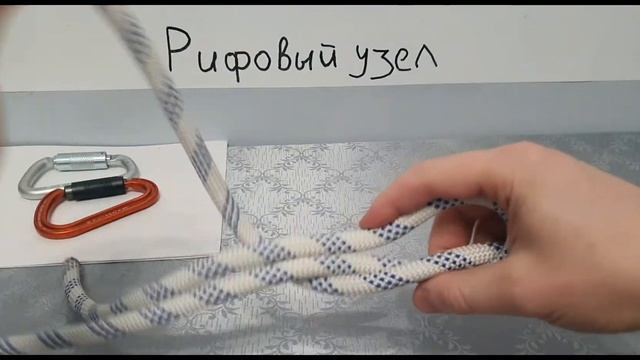 Рифовый узел