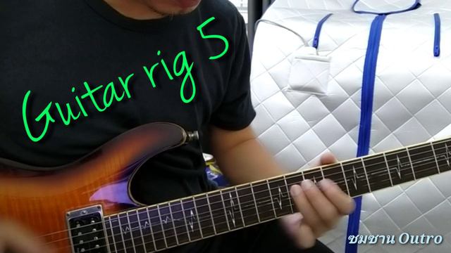 ซมซาน Guitar Solo Outro เสียงจาก Guitar Rig 5 смотреть онлайн