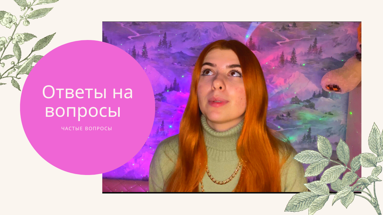 Ответы на самые частые вопросы смотреть онлайн