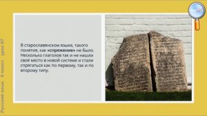 Русский язык 6 класс (Урок№87 - Разноспрягаемые глаголы.)