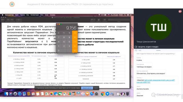Академия 8 Математика криптовалюты PRIZM l От парамайнинга до паратакса смотреть онлайн