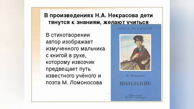 Н. Некрасов "Школьник" смотреть онлайн