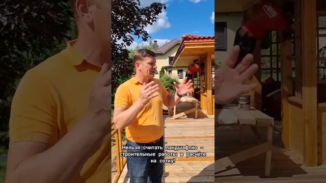 Нельзя считать стоимость работ и материалов из расчёта на сотку! смотреть онлайн