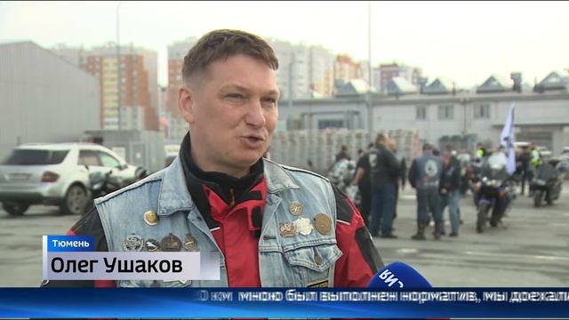 Старт очередному мотосезону дали в Тюмени смотреть онлайн