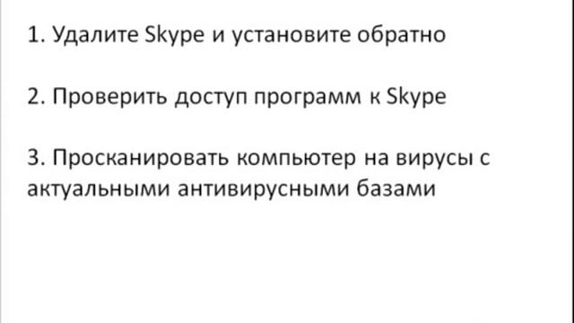 Skype вирус - удаляем легко и безвозвратно смотреть онлайн