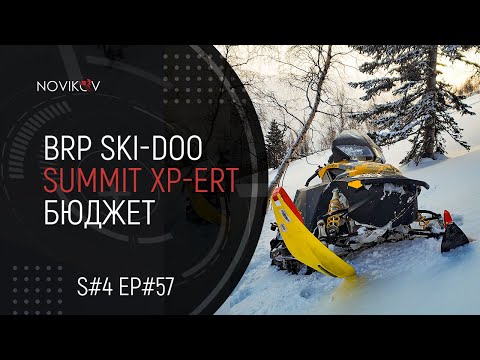 Бюджет проекта BRP Ski-Doo Summit 800R PTEK XPert. S#04/EP#57 смотреть онлайн