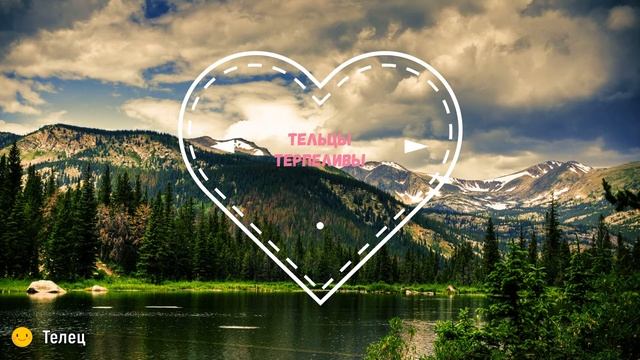 Телец. ТОП-10 лучших качеств знака зодиака. Преданный и романтичный Телец смотреть онлайн