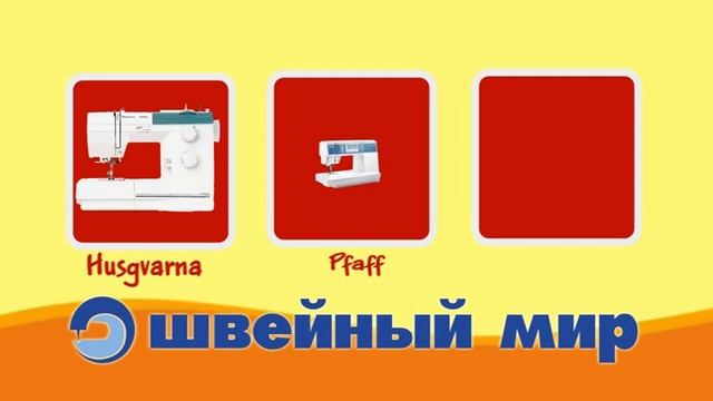 швейный мир саратов рассрочка 03 19 смотреть онлайн