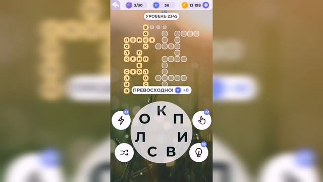 Линия слова / Над горной рекой / Уровень 2345 смотреть онлайн