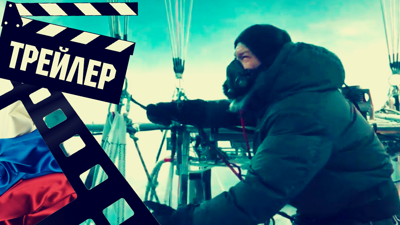 ??? ПОВЕЛИТЕЛЬ ВЕТРА - 2023 (ТРЕЙЛЕР) (РУС) смотреть онлайн