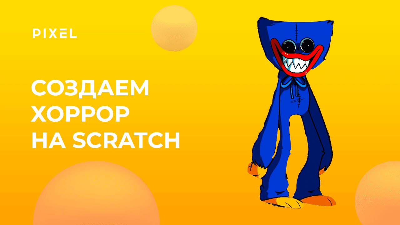 Создаем на Скретч хорор игру | Scratch Horror | Мистический лабиринт на Скретч c Хаги Ваги смотреть онлайн