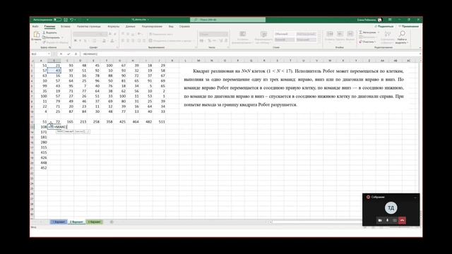 ЕГЭ-интенсив: Использование электронных таблиц для обработки целочисленных данных смотреть онлайн